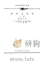 暖房与通风  上  暖房工程（1956 PDF版）