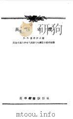 高压电缆（1959 PDF版）