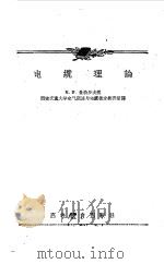 电缆理论（1959 PDF版）