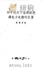 几种电工材料的制造与应用（1958 PDF版）