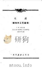 电缆  结构和工艺基础（1959 PDF版）