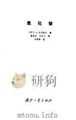 氧化铍（1985 PDF版）