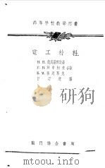 电工材料（1953 PDF版）