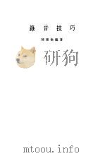 录音技巧（1981 PDF版）