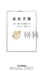 录音手册（1980 PDF版）