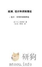 检测、估计和调制理论  卷1  检测、估计和线性调制理论（1985 PDF版）