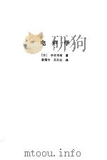 电声学（1987 PDF版）