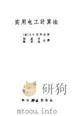 实用电工计算法（1958 PDF版）
