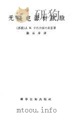 无线电器材试验（1958 PDF版）