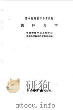 流体力学（1957 PDF版）