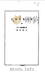 光测弹性力学  2（1966 PDF版）