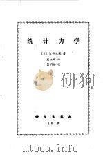 统计力学（1979 PDF版）