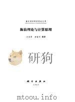 海浪理论与计算原理（1984 PDF版）
