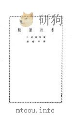 极谱技术（1958 PDF版）