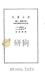 容量分析  卷2（1958 PDF版）