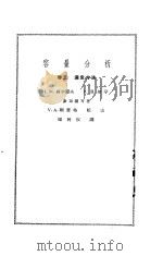容量分析  第3卷  氧气还原法（1963 PDF版）