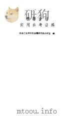 极谱分析实用参考资料（1959 PDF版）