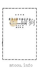 微量元素的测定方法（1956 PDF版）