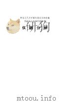 仪器分析（1985 PDF版）