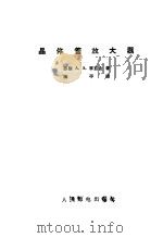 晶体管放大器（1965 PDF版）