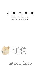 无线电接收（1958 PDF版）