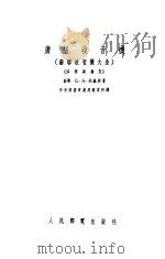广播收音机  修理与调整（1956 PDF版）