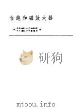 自饱和磁放大器（1964 PDF版）