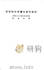 电话和电码继电器的设计（1958 PDF版）