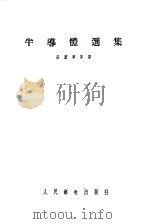 半导体选集（1957 PDF版）