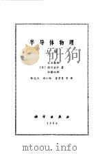 半导体物理  上（1986 PDF版）