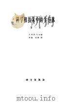 科学和技术中的半导体（1963 PDF版）