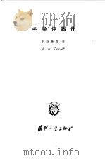 半导体器件（1958 PDF版）