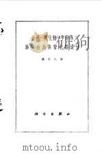 金属-氧化物-半导体场效应晶体管电路设计（1971 PDF版）