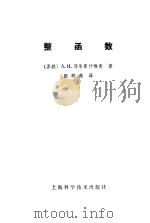 整函数（1984 PDF版）