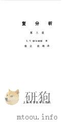 复分析（1962 PDF版）