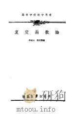复变函数论（1960 PDF版）