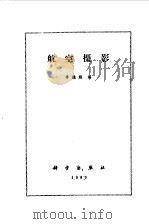 航空摄影（1980 PDF版）