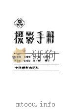 摄影手册（1983 PDF版）