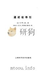 逼近论导引（1981 PDF版）
