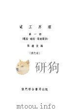 电工原理（1951 PDF版）
