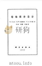 结构程序设计（1980 PDF版）