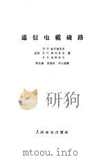 通信电缆线路（1965 PDF版）