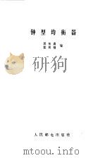 钟型均衡器（1980 PDF版）