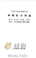 网络综合理论（1962 PDF版）