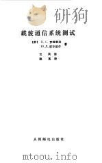 载波通信系统测试（1985 PDF版）