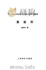 数据库（1988 PDF版）