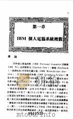 PC界面应用（1985 PDF版）