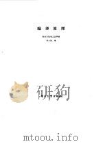 编译原理（1985 PDF版）