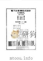 电子计算机程式设计 COBOL（1986 PDF版）