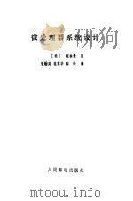 微处理器系统设计（1984 PDF版）